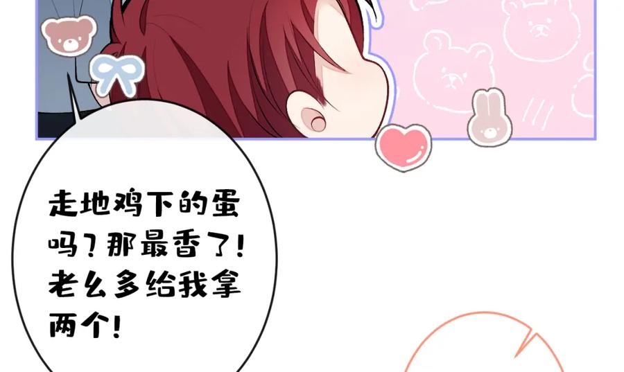 又被男神撩上热搜 养娃篇01 这蛋，是怎么回事？ 第67页