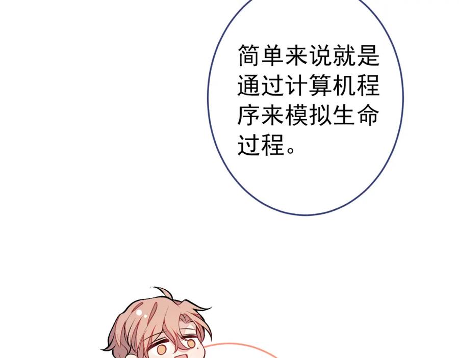 又被男神撩上热搜 养娃篇01 这蛋，是怎么回事？ 第48页