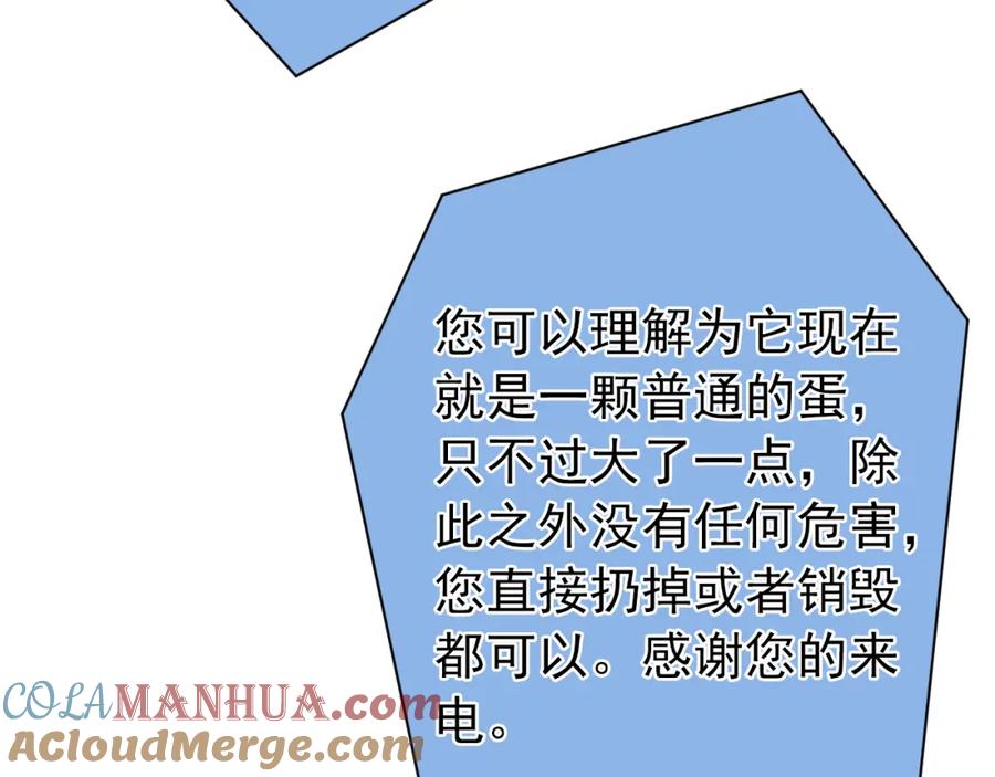 又被男神撩上热搜 养娃篇01 这蛋，是怎么回事？ 第109页