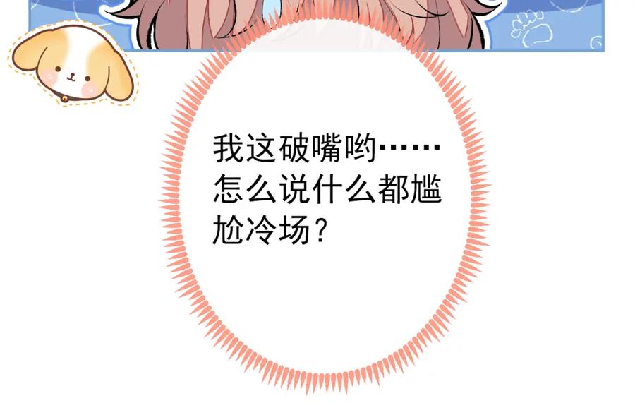 又被男神撩上热搜 养娃篇01 这蛋，是怎么回事？ 第64页