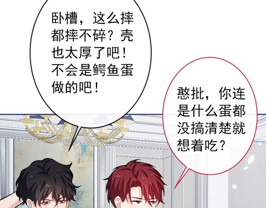 又被男神撩上热搜 养娃篇01 这蛋，是怎么回事？ 第124页