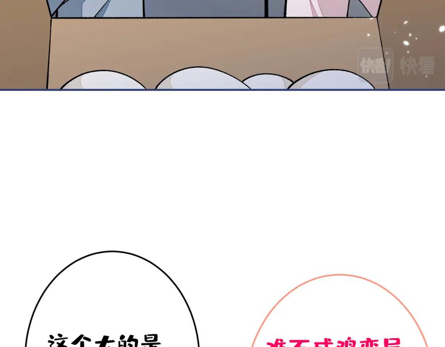 又被男神撩上热搜 养娃篇01 这蛋，是怎么回事？ 第72页