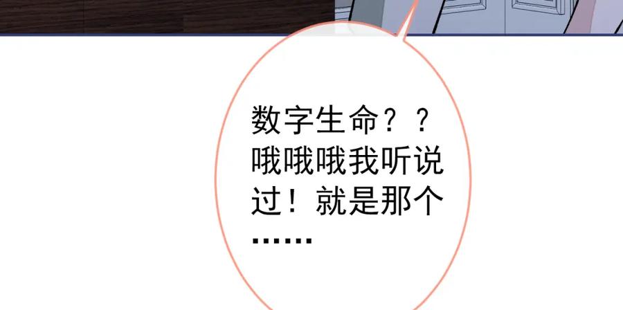 又被男神撩上热搜 养娃篇01 这蛋，是怎么回事？ 第42页