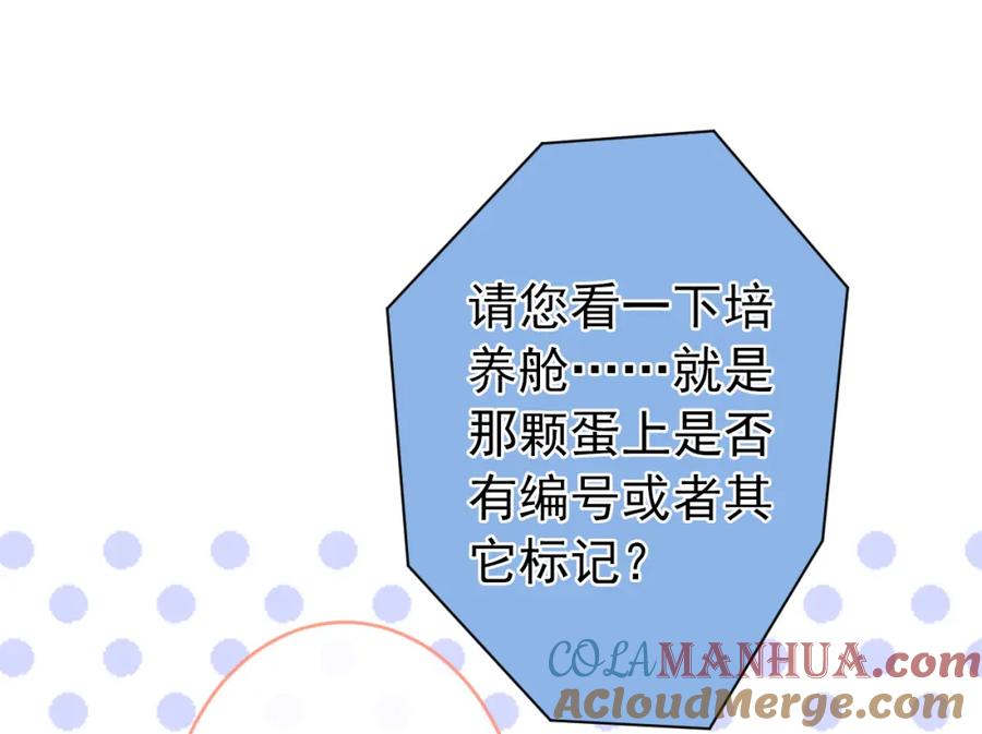 又被男神撩上热搜 养娃篇01 这蛋，是怎么回事？ 第101页