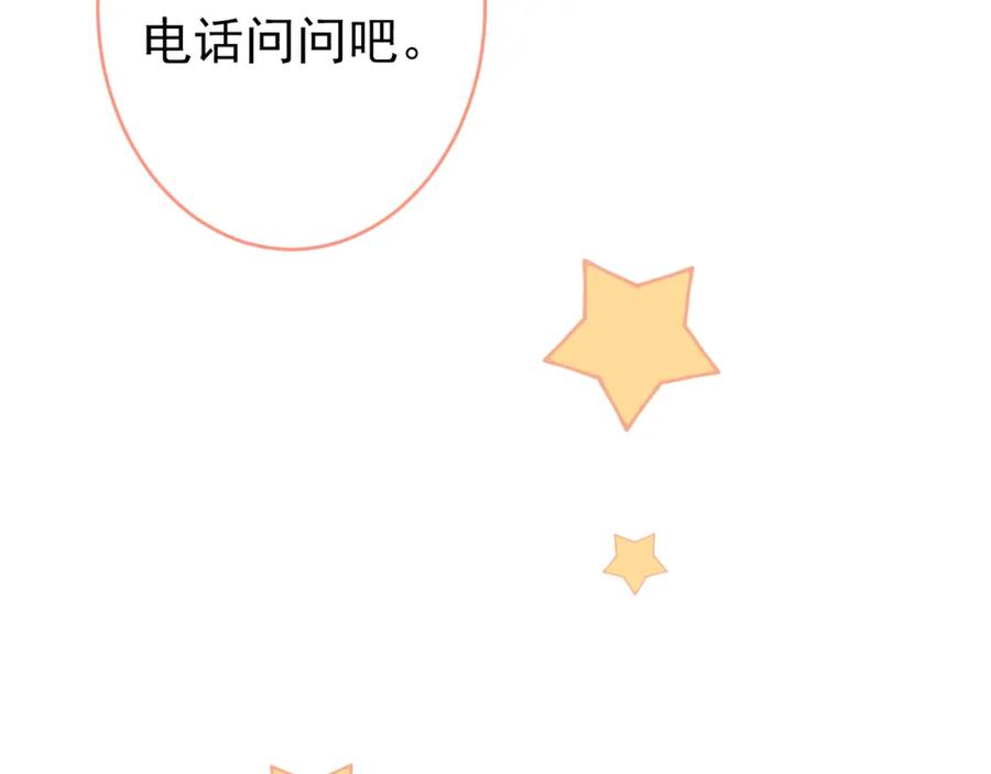 又被男神撩上热搜 养娃篇01 这蛋，是怎么回事？ 第84页