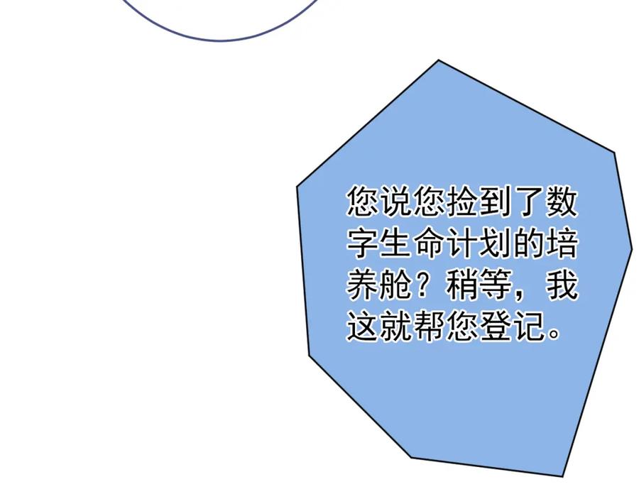 又被男神撩上热搜 养娃篇01 这蛋，是怎么回事？ 第100页