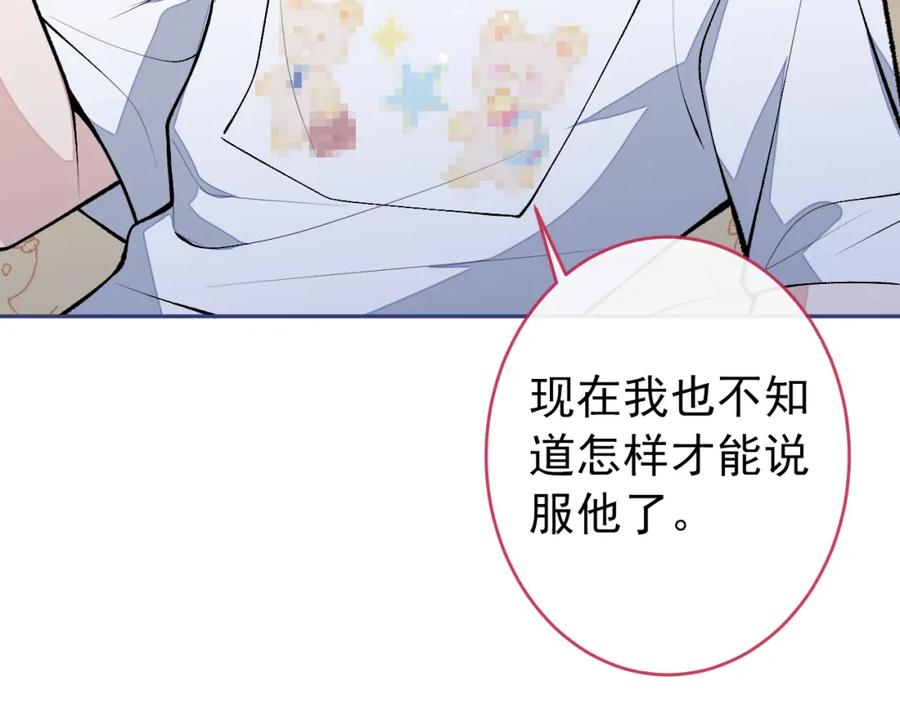又被男神撩上热搜 养娃篇01 这蛋，是怎么回事？ 第60页