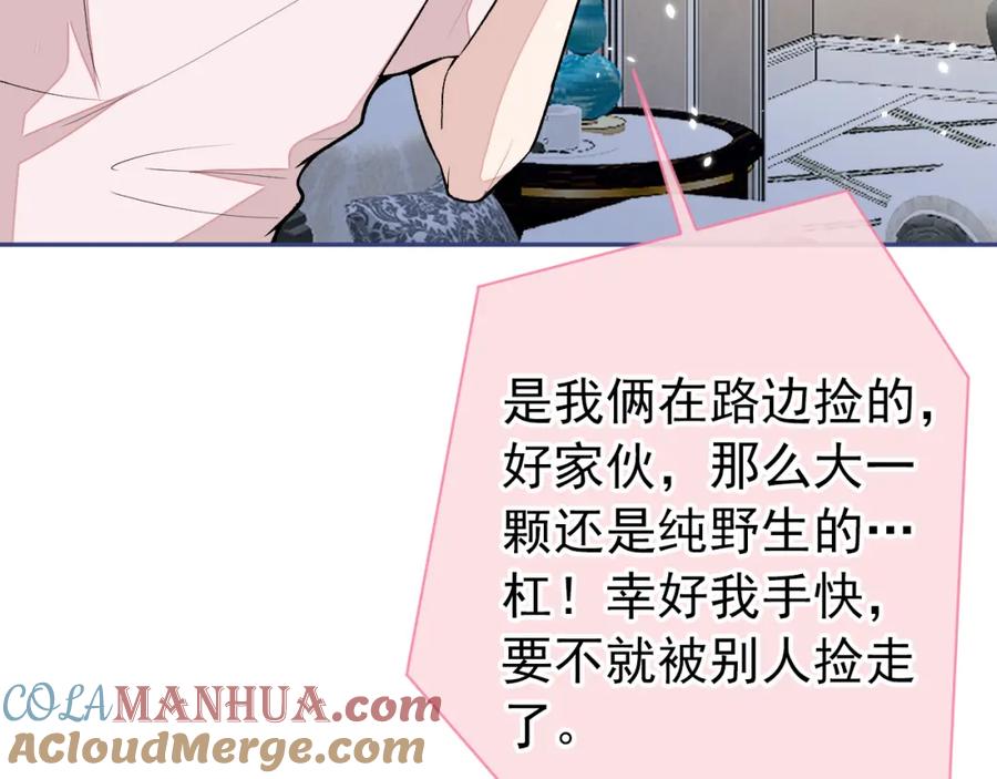 又被男神撩上热搜 养娃篇01 这蛋，是怎么回事？ 第89页