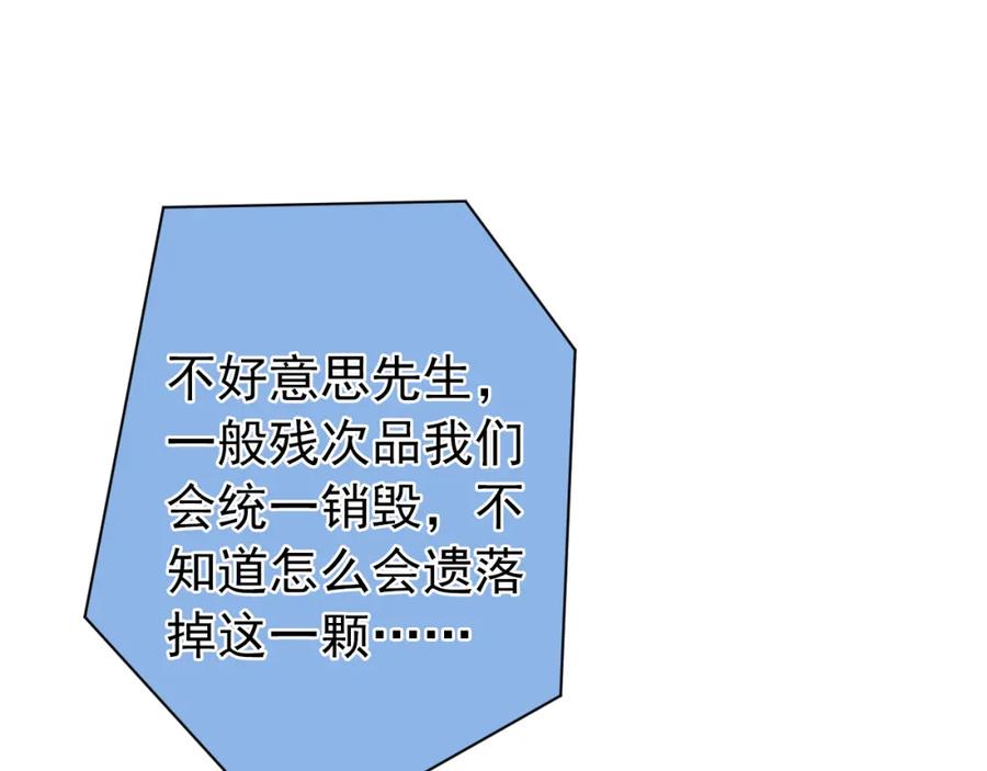 又被男神撩上热搜 养娃篇01 这蛋，是怎么回事？ 第108页