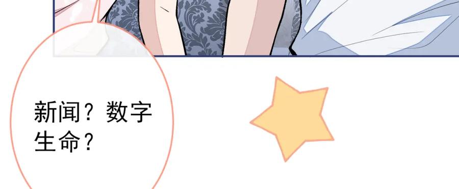 又被男神撩上热搜 养娃篇01 这蛋，是怎么回事？ 第79页