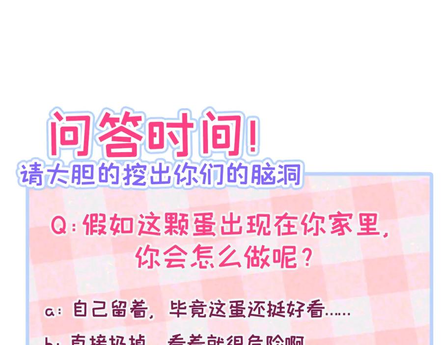 又被男神撩上热搜 养娃篇01 这蛋，是怎么回事？ 第154页