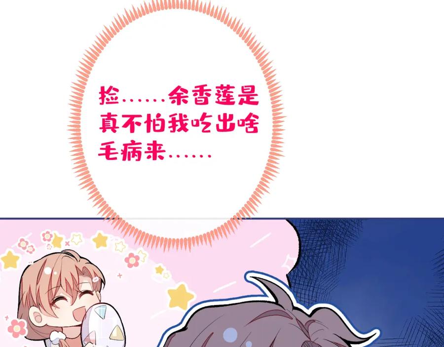 又被男神撩上热搜 养娃篇01 这蛋，是怎么回事？ 第91页