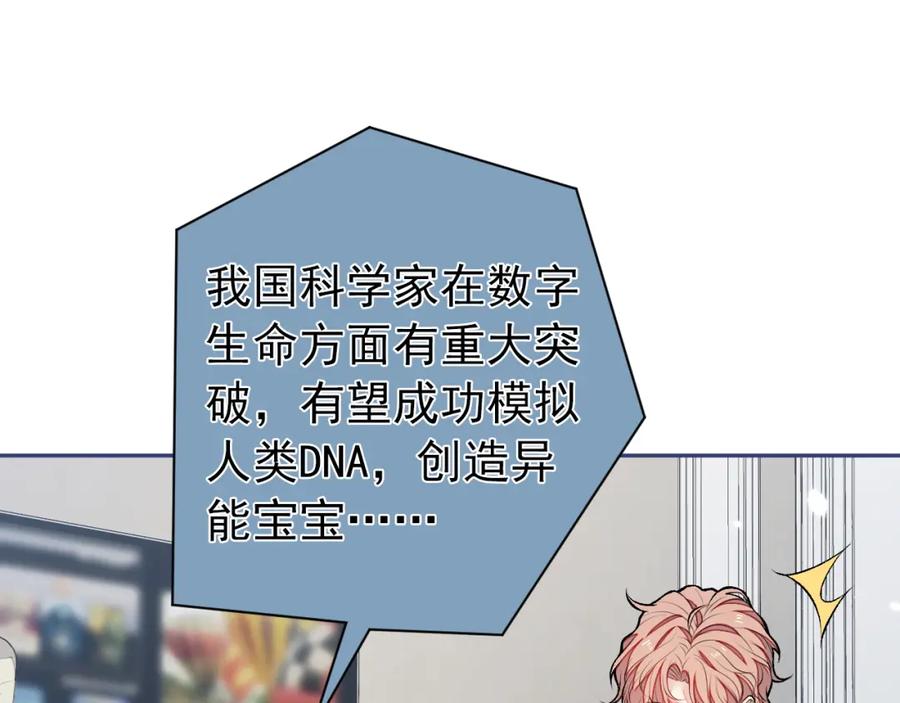 又被男神撩上热搜 养娃篇01 这蛋，是怎么回事？ 第40页