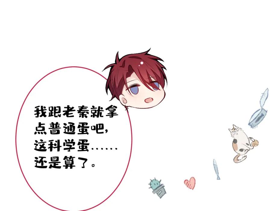又被男神撩上热搜 养娃篇01 这蛋，是怎么回事？ 第130页