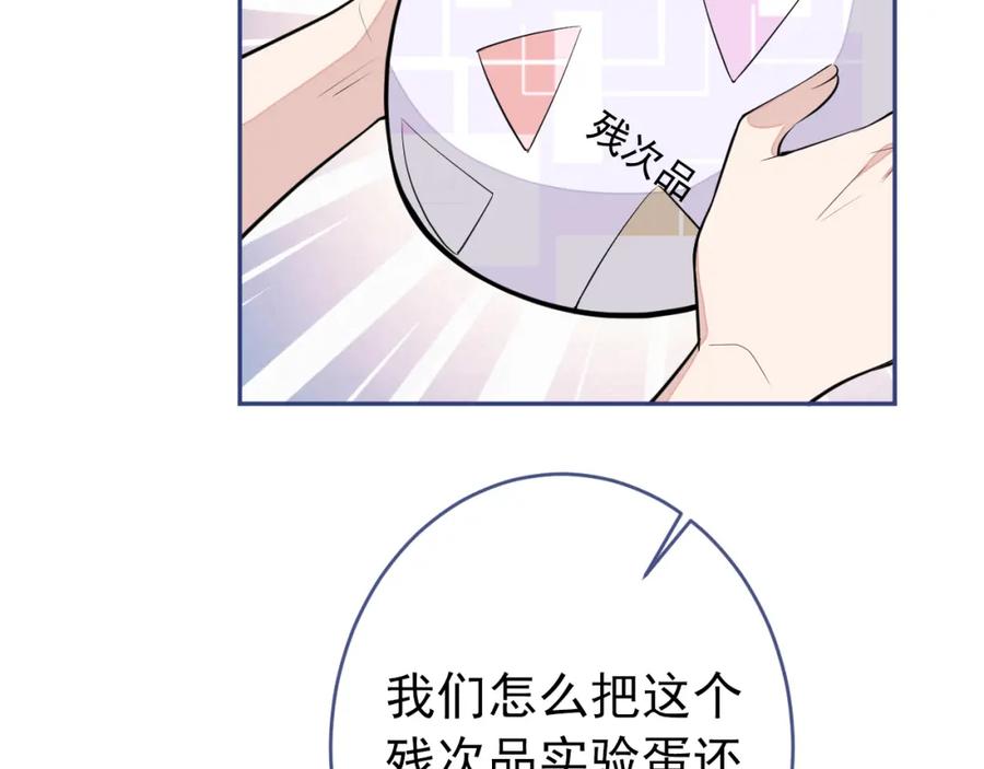又被男神撩上热搜 养娃篇01 这蛋，是怎么回事？ 第106页