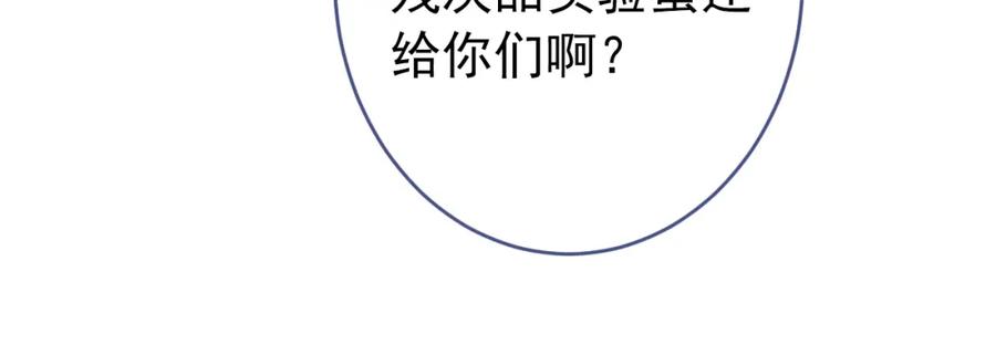 又被男神撩上热搜 养娃篇01 这蛋，是怎么回事？ 第107页