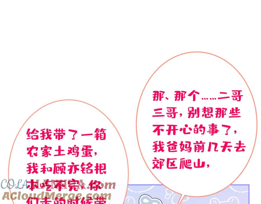 又被男神撩上热搜 养娃篇01 这蛋，是怎么回事？ 第65页