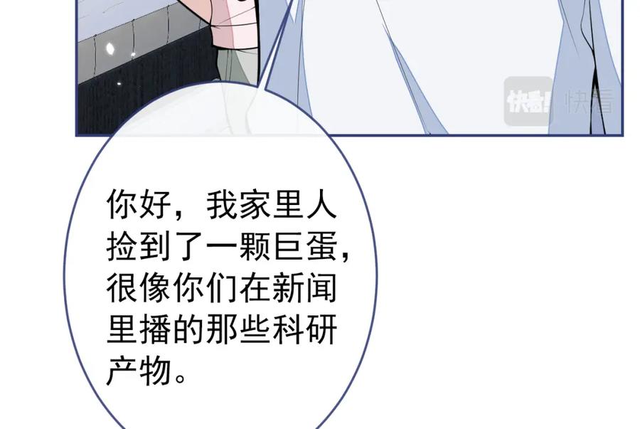 又被男神撩上热搜 养娃篇01 这蛋，是怎么回事？ 第99页