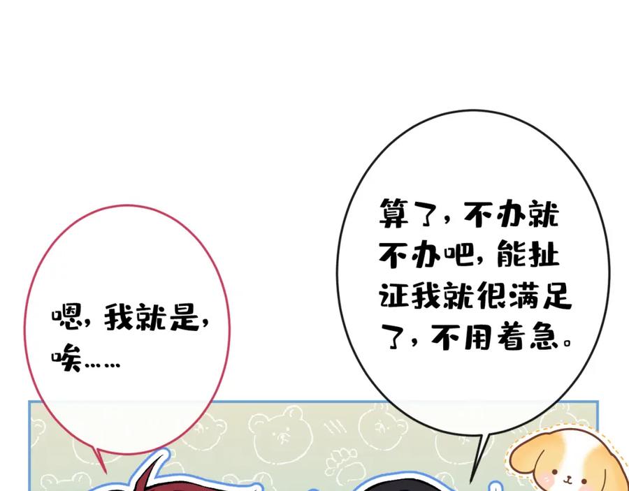 又被男神撩上热搜 养娃篇01 这蛋，是怎么回事？ 第62页