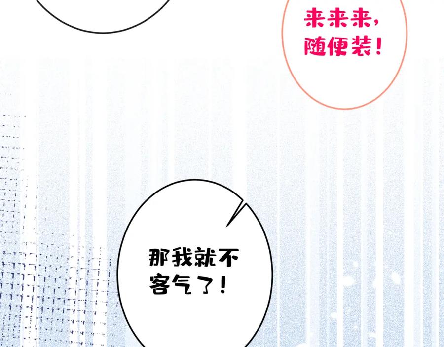 又被男神撩上热搜 养娃篇01 这蛋，是怎么回事？ 第68页