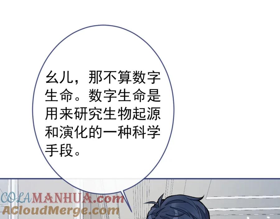 又被男神撩上热搜 养娃篇01 这蛋，是怎么回事？ 第45页