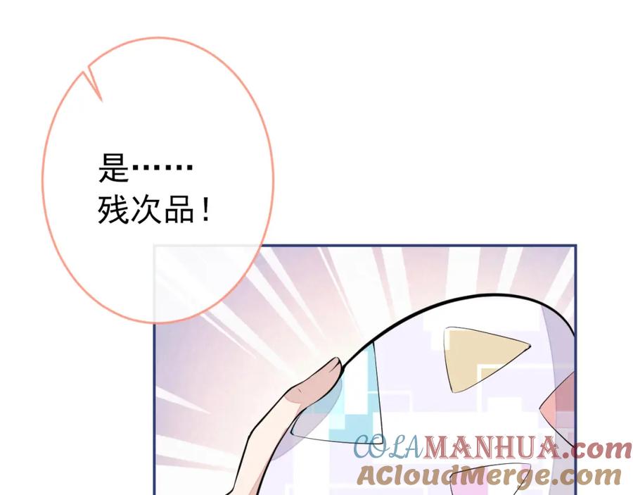 又被男神撩上热搜 养娃篇01 这蛋，是怎么回事？ 第105页