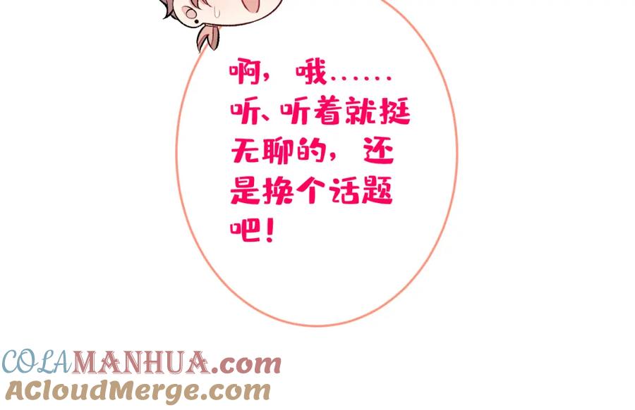 又被男神撩上热搜 养娃篇01 这蛋，是怎么回事？ 第49页