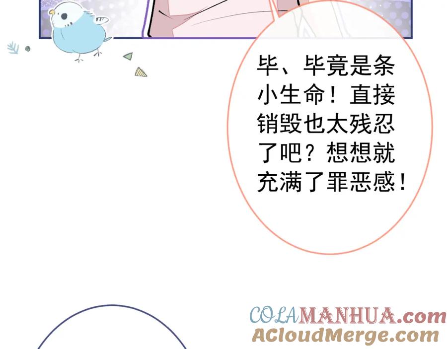 又被男神撩上热搜 养娃篇02 蛋怎么破了？ 第97页