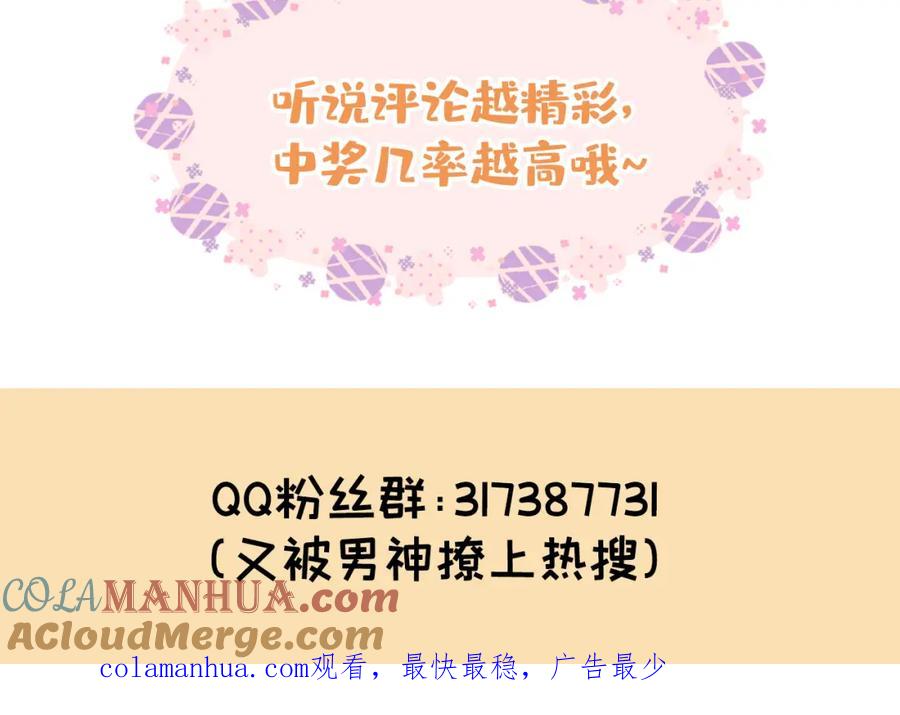 又被男神撩上热搜 养娃篇02 蛋怎么破了？ 第125页