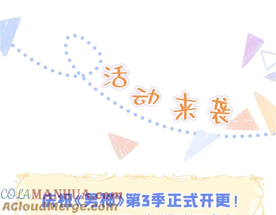 又被男神撩上热搜 养娃篇02 蛋怎么破了？ 第121页