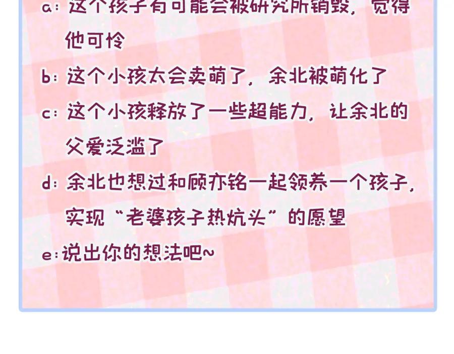 又被男神撩上热搜 养娃篇02 蛋怎么破了？ 第119页