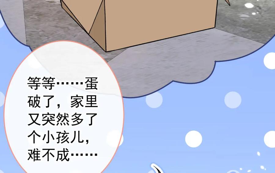 又被男神撩上热搜 养娃篇02 蛋怎么破了？ 第83页