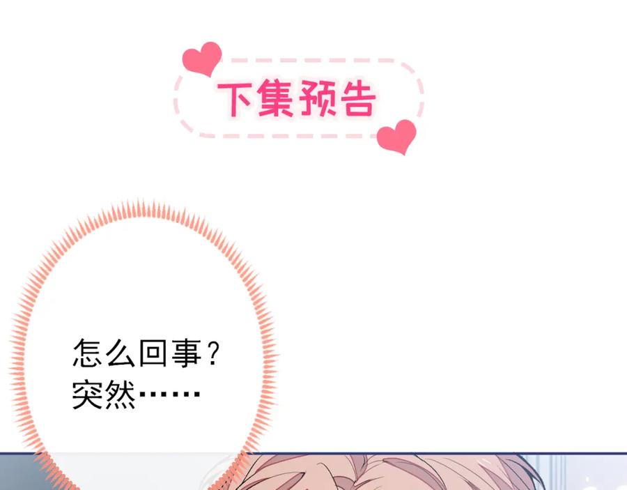 又被男神撩上热搜 养娃篇02 蛋怎么破了？ 第112页