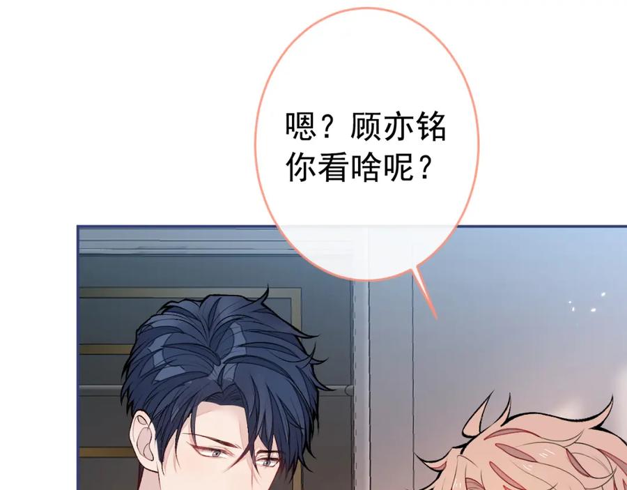 又被男神撩上热搜 养娃篇02 蛋怎么破了？ 第79页