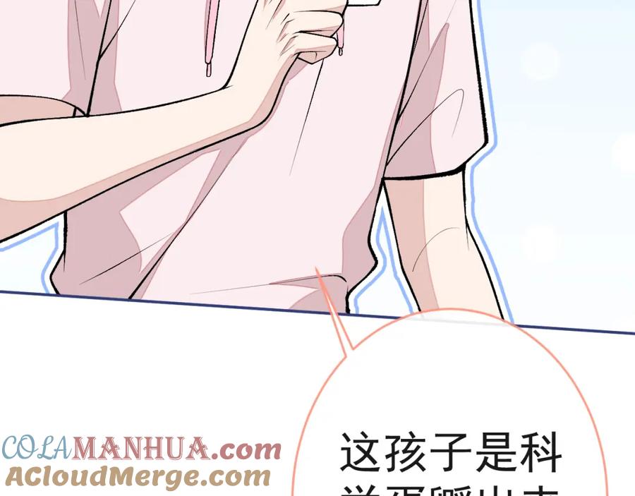 又被男神撩上热搜 养娃篇02 蛋怎么破了？ 第85页