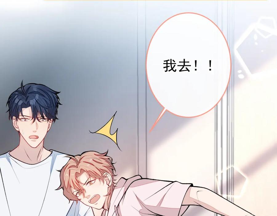 又被男神撩上热搜 养娃篇02 蛋怎么破了？ 第103页