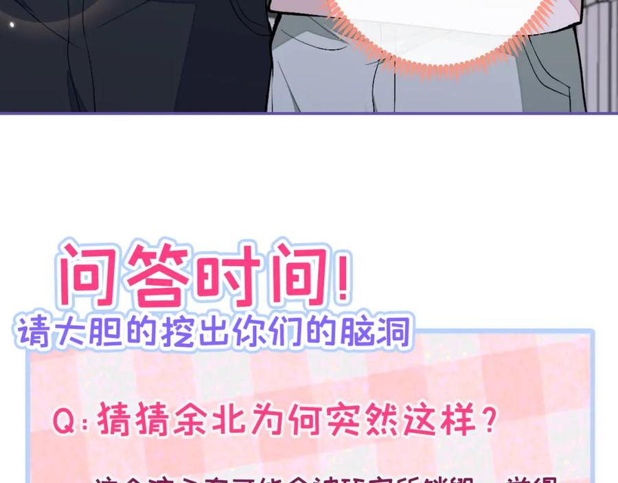 又被男神撩上热搜 养娃篇02 蛋怎么破了？ 第118页