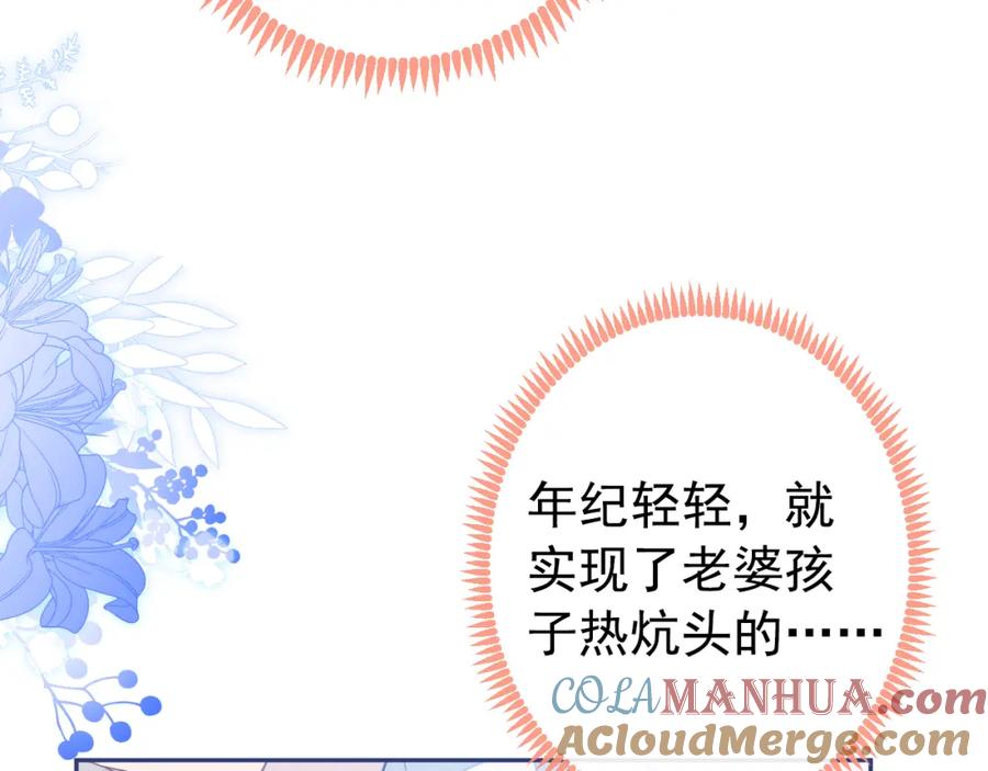 又被男神撩上热搜 养娃篇02 蛋怎么破了？ 第17页