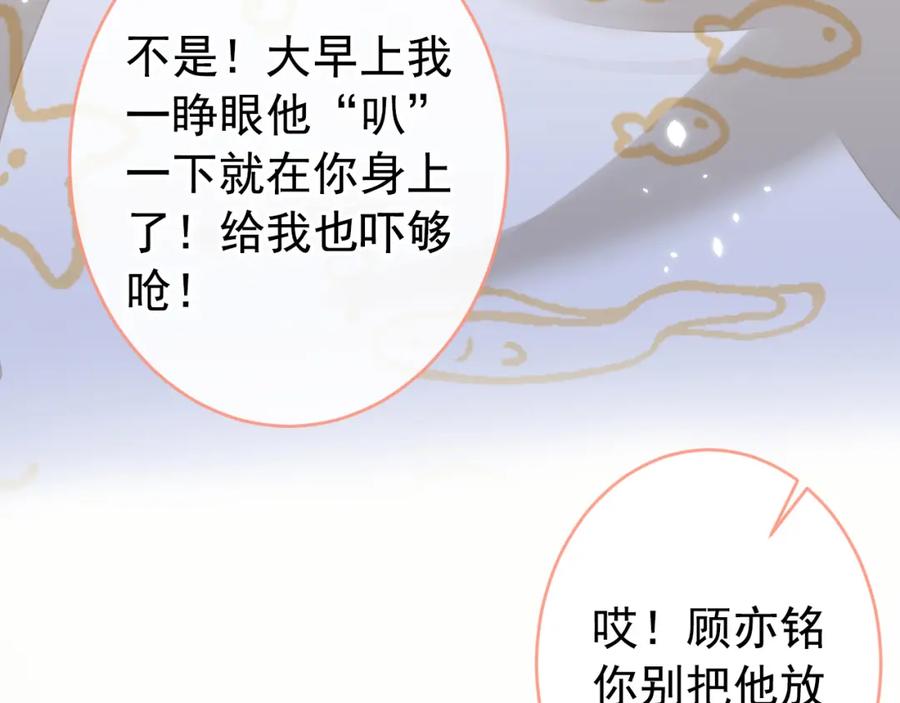 又被男神撩上热搜 养娃篇02 蛋怎么破了？ 第34页