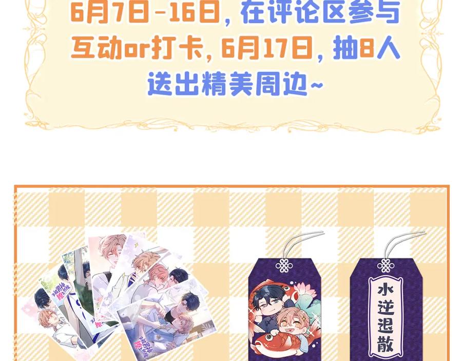 又被男神撩上热搜 养娃篇02 蛋怎么破了？ 第122页