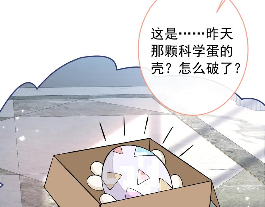 又被男神撩上热搜 养娃篇02 蛋怎么破了？ 第82页