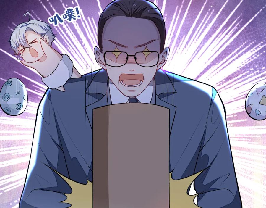 又被男神撩上热搜 养娃篇02 蛋怎么破了？ 第94页