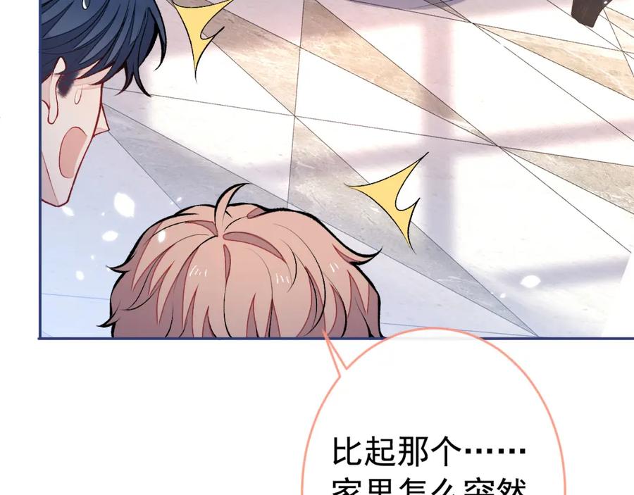 又被男神撩上热搜 养娃篇02 蛋怎么破了？ 第62页