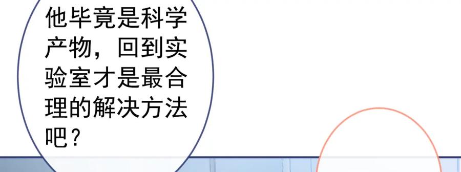又被男神撩上热搜 养娃篇02 蛋怎么破了？ 第98页