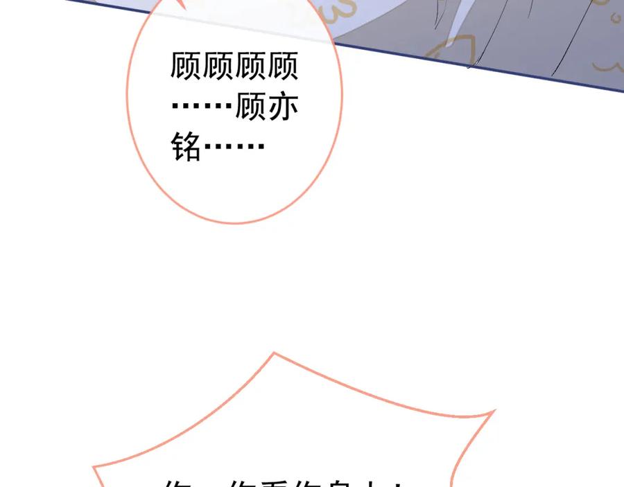 又被男神撩上热搜 养娃篇02 蛋怎么破了？ 第28页