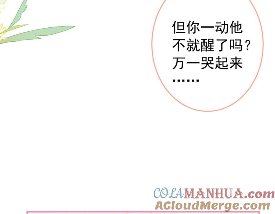 又被男神撩上热搜 养娃篇02 蛋怎么破了？ 第37页