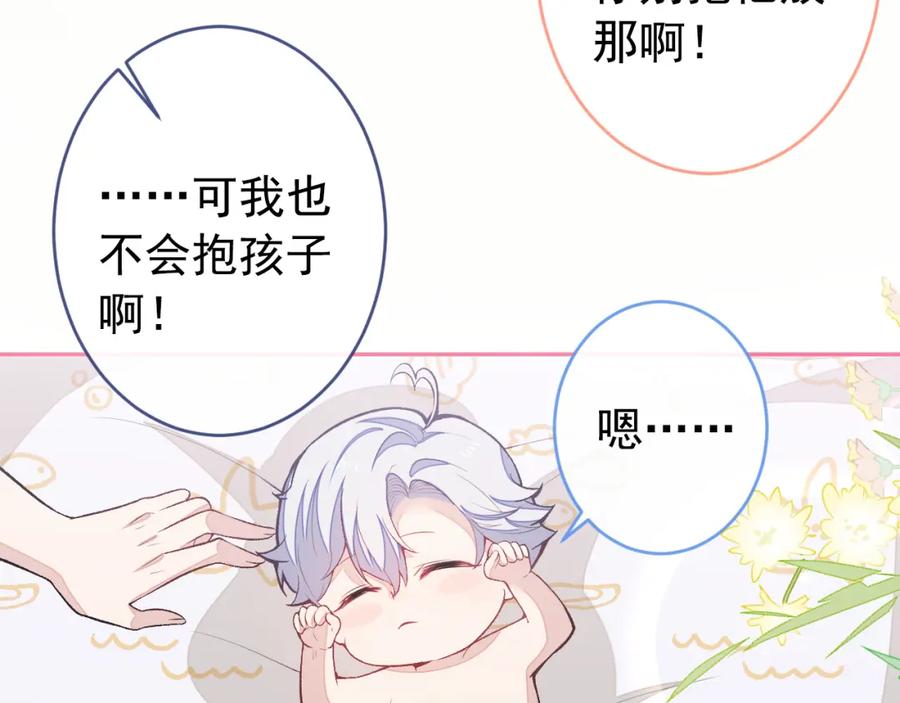 又被男神撩上热搜 养娃篇02 蛋怎么破了？ 第35页