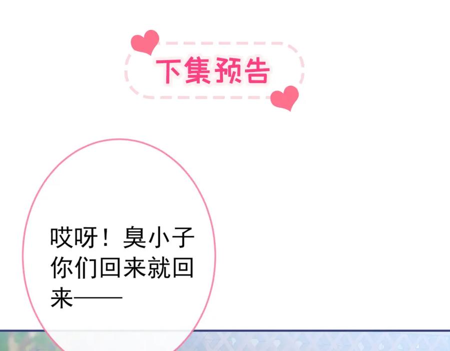 又被男神撩上热搜 养娃篇03 这就是父爱吧？ 第119页