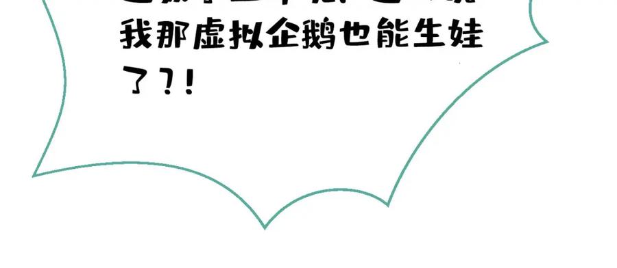 又被男神撩上热搜 养娃篇03 这就是父爱吧？ 第86页