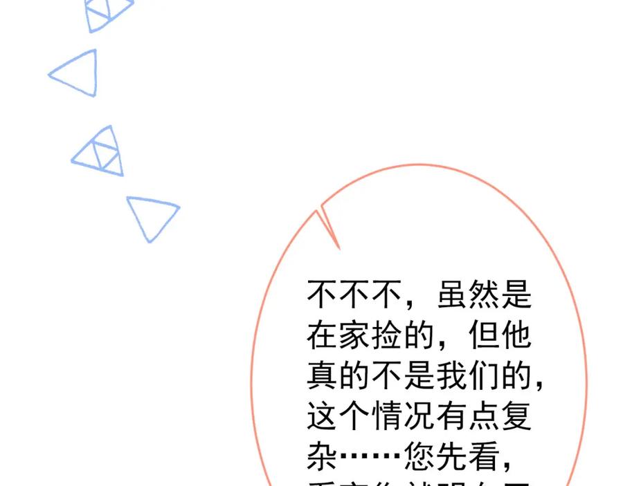 又被男神撩上热搜 养娃篇03 这就是父爱吧？ 第54页